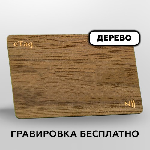 eTag Card Walnut